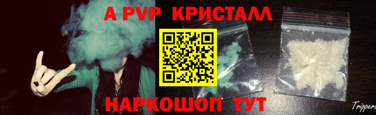 A-PVP Соль Усть-Лабинск