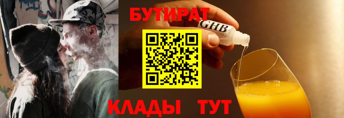 Усть-Лабинск  БУТИРАТ Butirat  БУТИРАТ  Вход с VPN 