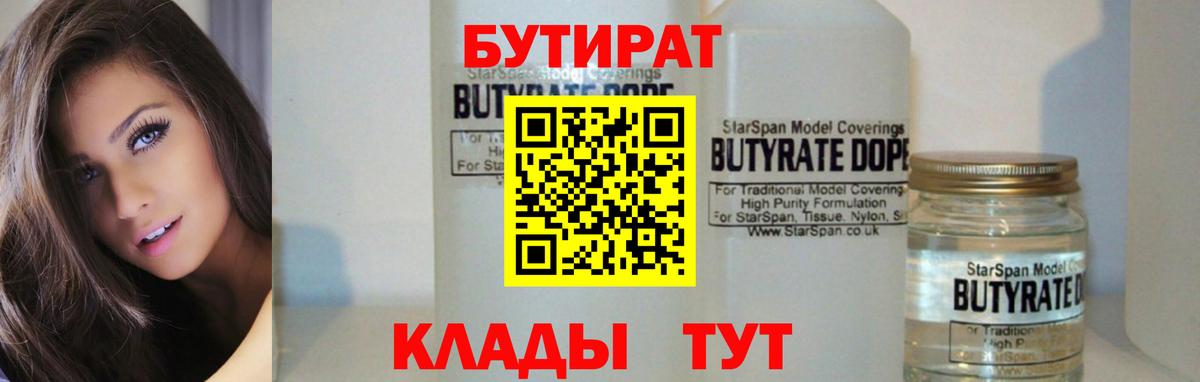 Бутират оксибутират Усть-Лабинск