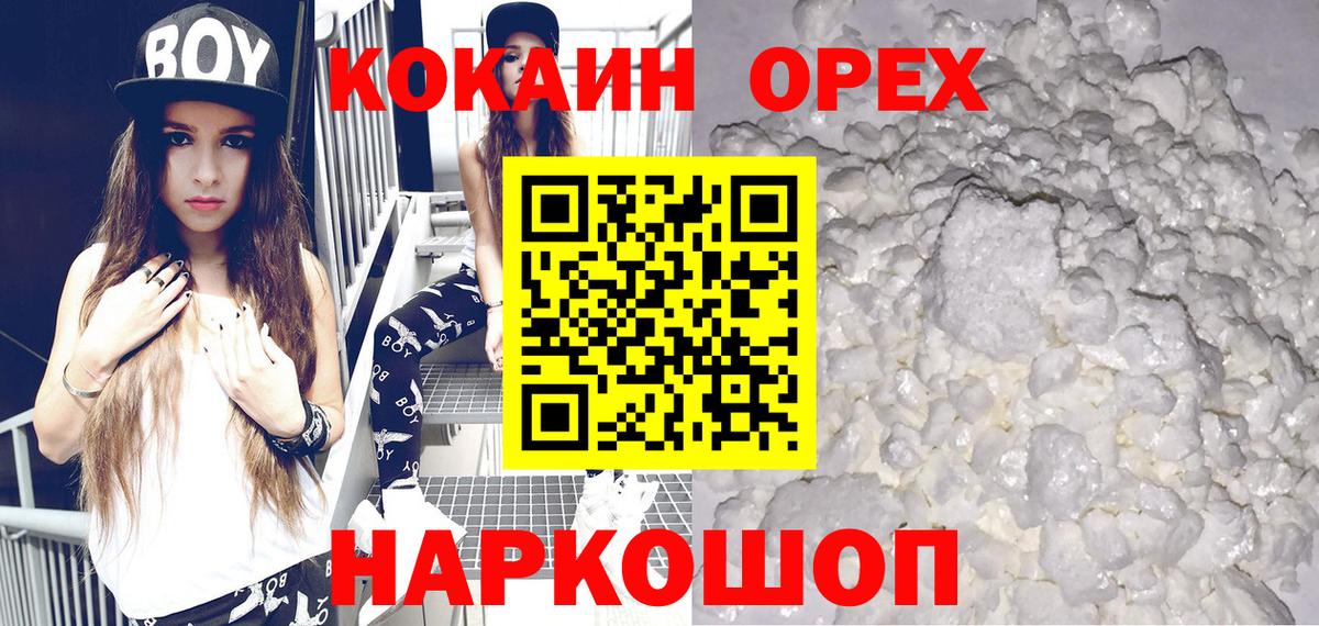 КОКАИН Перу Усть-Лабинск