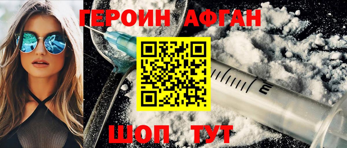 Героин Heroin Усть-Лабинск