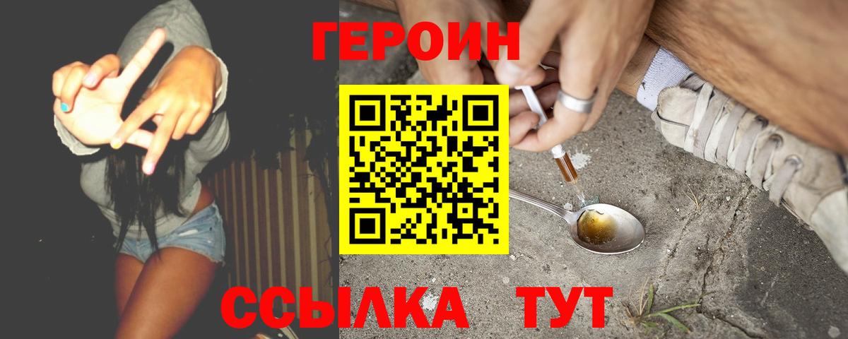 Усть-Лабинск  Героин хмурый  Вход с VPN 