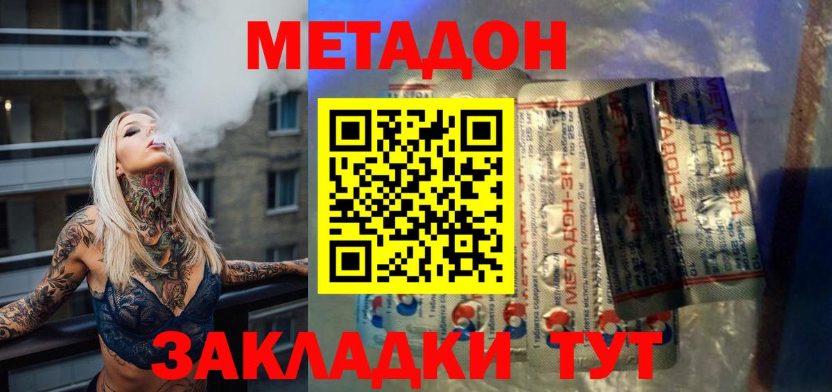 МЕТАДОН кристалл Усть-Лабинск