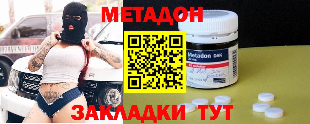 МЕТАДОН мёд  МЕТАДОН белоснежный  Усть-Лабинск  Вход с VPN 