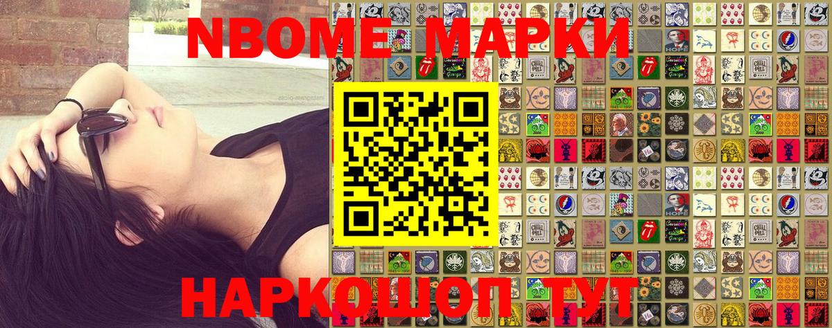 Усть-Лабинск  Марки N-bome 1,5мг  Вход с VPN 